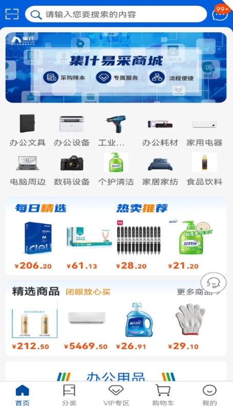 得力集什商城1