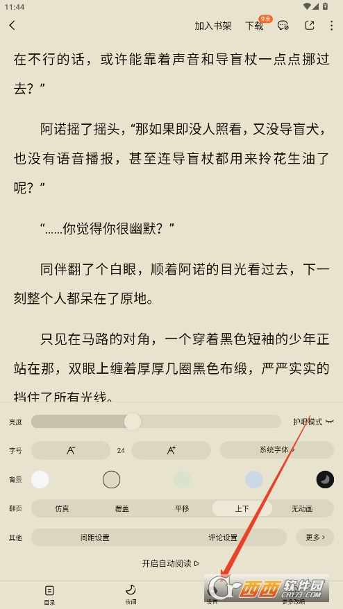 番茄免費小說app最新版