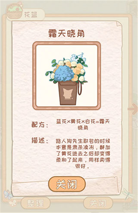 花店物语安卓版