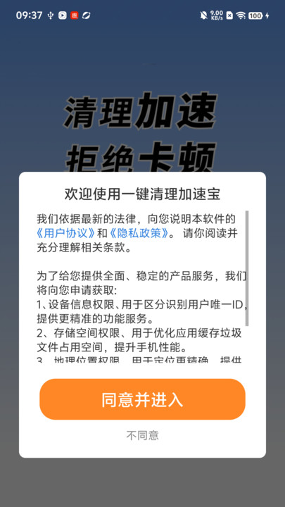 一键清理加速宝软件 v1.0.01.00