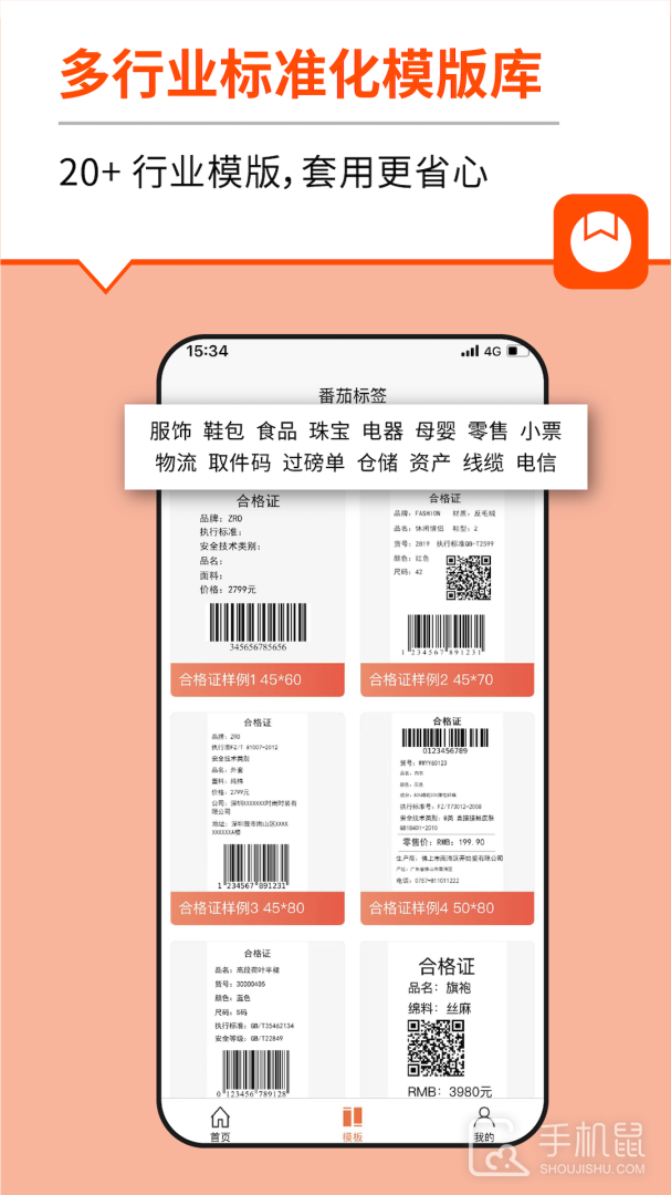 番茄标签 v4.3.5.0