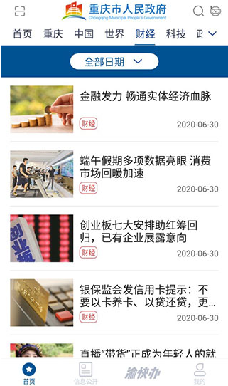 重庆渝快办app下载最新版(重庆市政府)