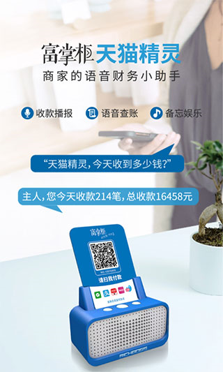 富掌柜商户版app v3.9.5