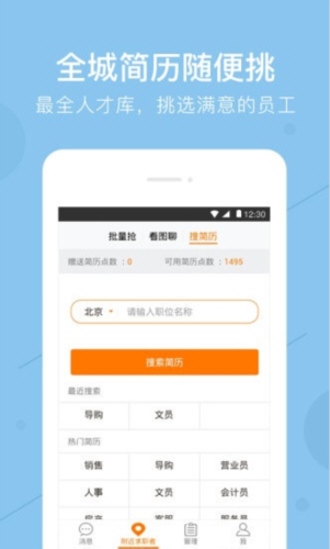 赶集直招商家版