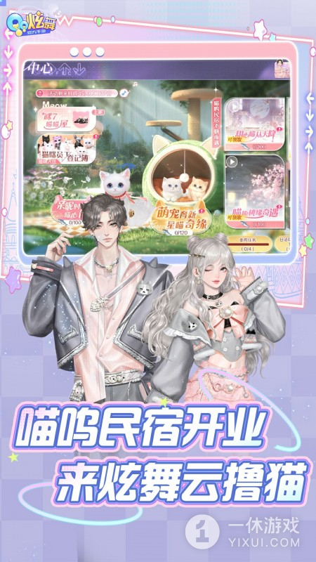 QQ炫舞手游截图3