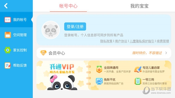 宝宝巴士世界帐号中心