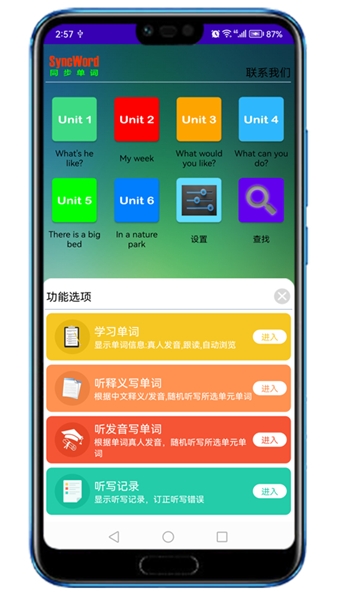 同步单词app图片