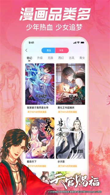 b站漫画app官方版下载截图