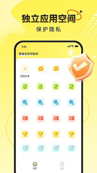 雷电云多开助手app官方版下载截图