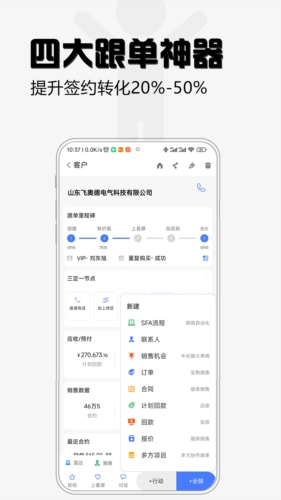 超兔CRM图片2