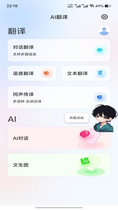 星闪传声最新版