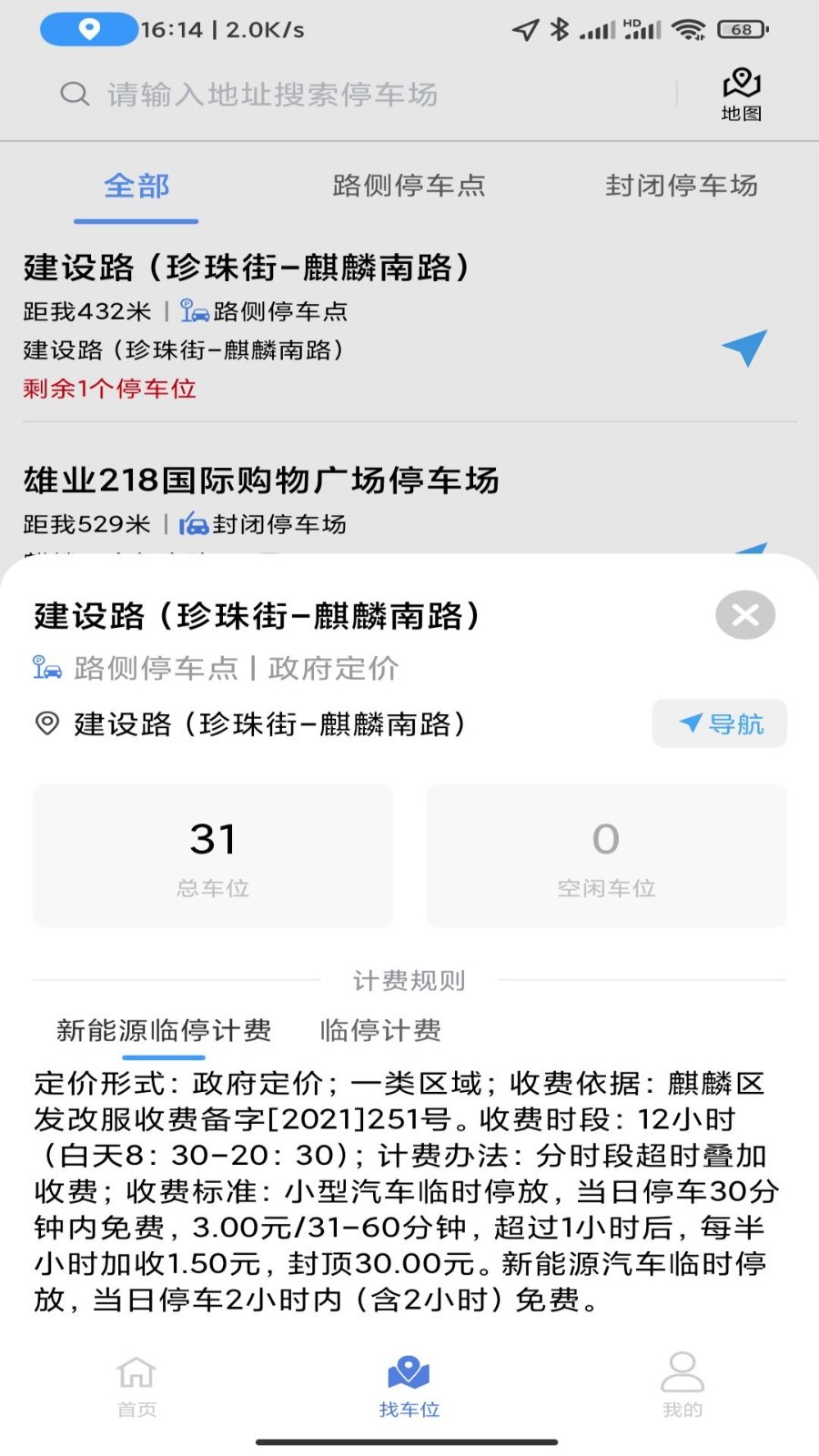 曲靖智停app缴费 v2.0.53安卓版下载