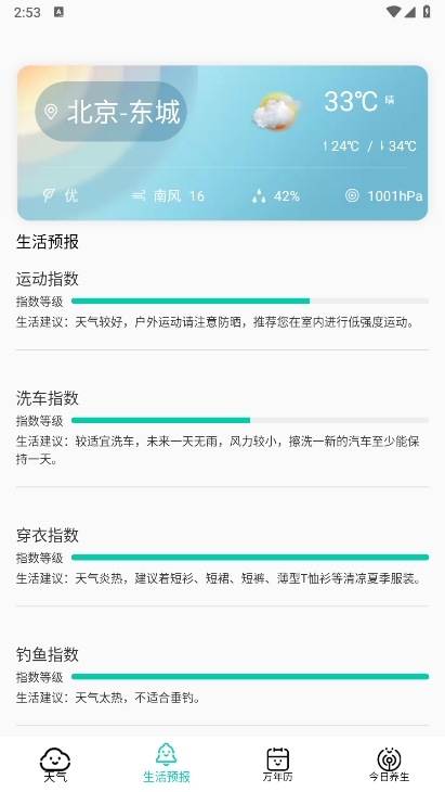 小日常天气APP截图2