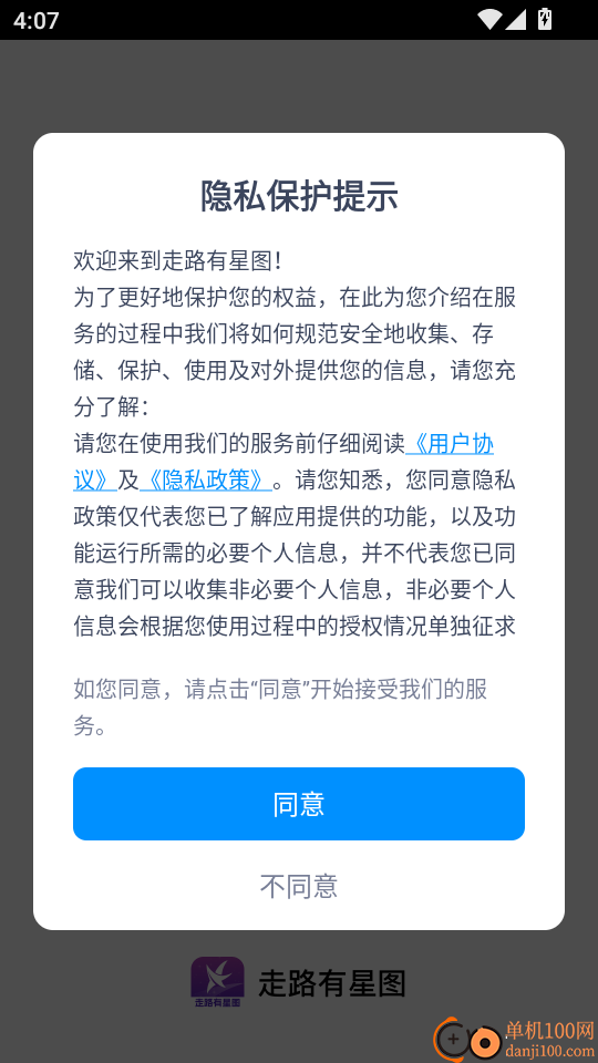 走路有星图手机版