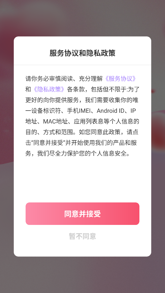 暖聚 v1.0.0安卓版下载