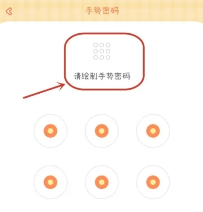 爱鸭手帐设置手势密码图片4