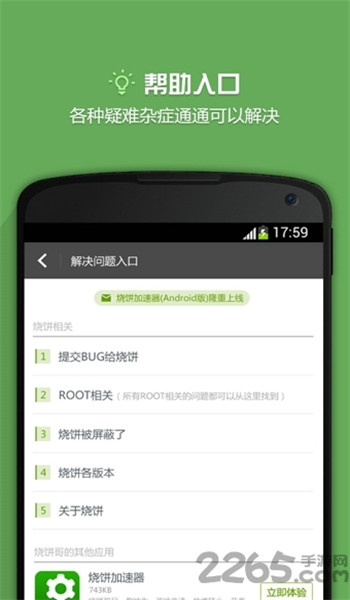 烧饼修改器官网版 v20.0.6