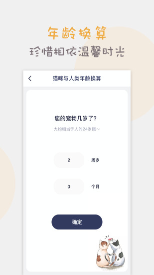 猫语交流翻译器1
