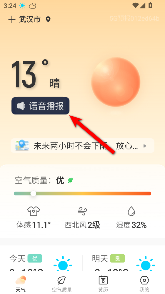 5G天气预报官方版