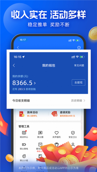 蜂鸟骑士专送版app v9.13.2