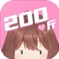 200斤也要谈恋爱手机版 v1.0.0安卓版 