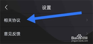 怎样查看隐私政策截图3