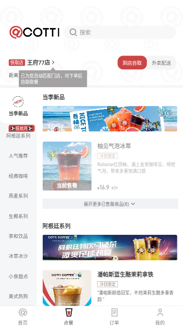 库迪咖啡官方版截图3