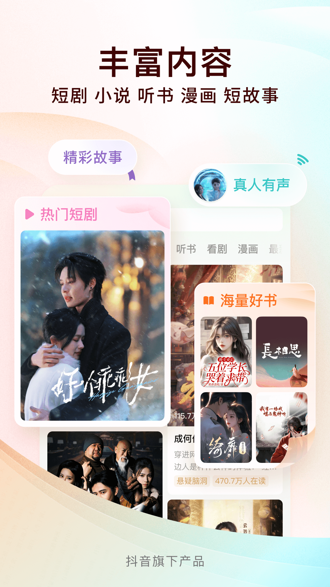 番茄免费小说app v6.7.9.32
