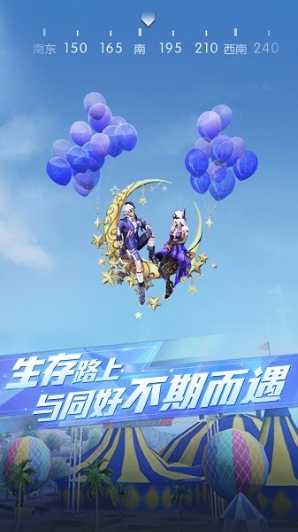 荒野行动手游下载