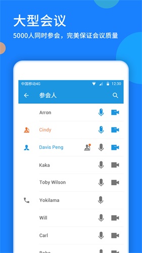 好视通云会议手机版 v3.42.1.17