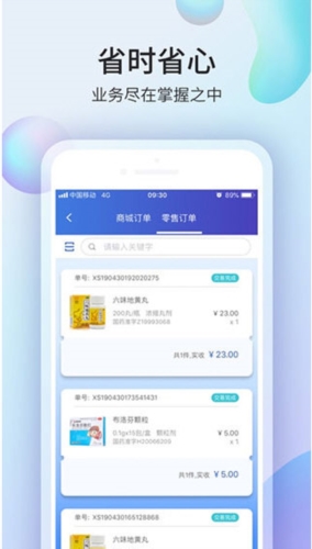 药房网商城商家版