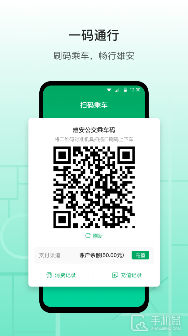 雄安行 v3.14.1