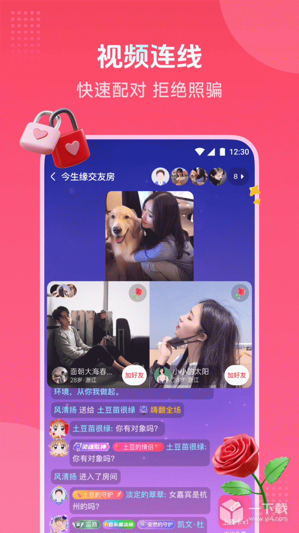 趣牵手 v0.0.104.5最新版下载