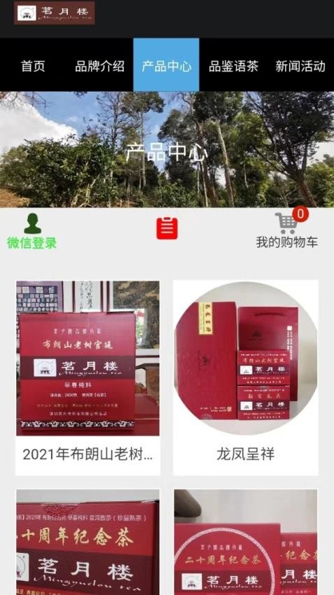 茗月楼茶业app v1.0.1