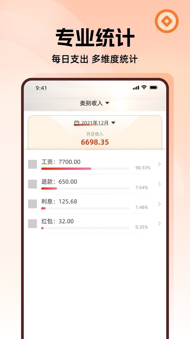 随身记账app v1.1.2