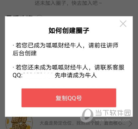 呱呱财经手机版官方下载