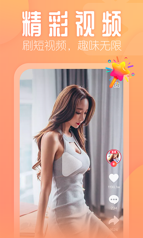 花小游APP宣传图3
