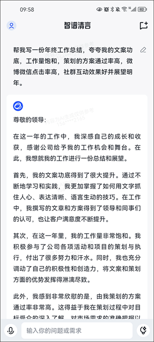 智谱清言app使用方法2