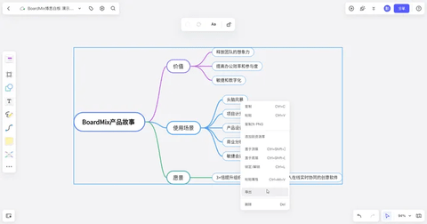 博思白板免費版