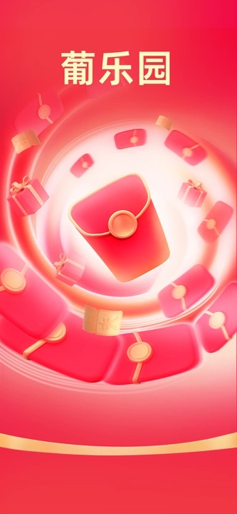 葡乐园 v4.2.1.1安卓版下载