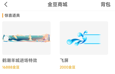 千帆直播APP物品兑换