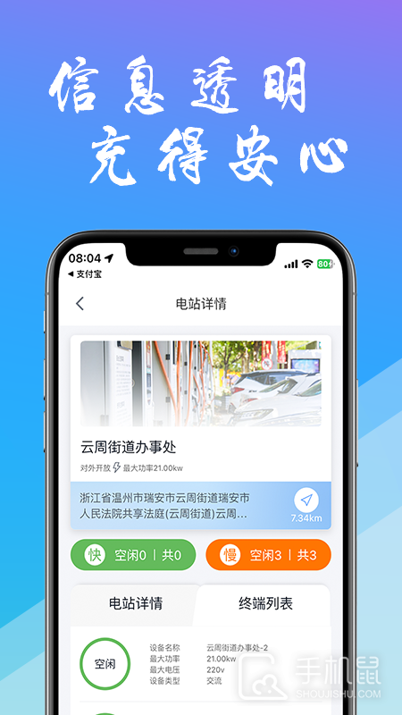工泰有序充电 v1.3.1