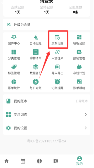 好好记账手机版2025