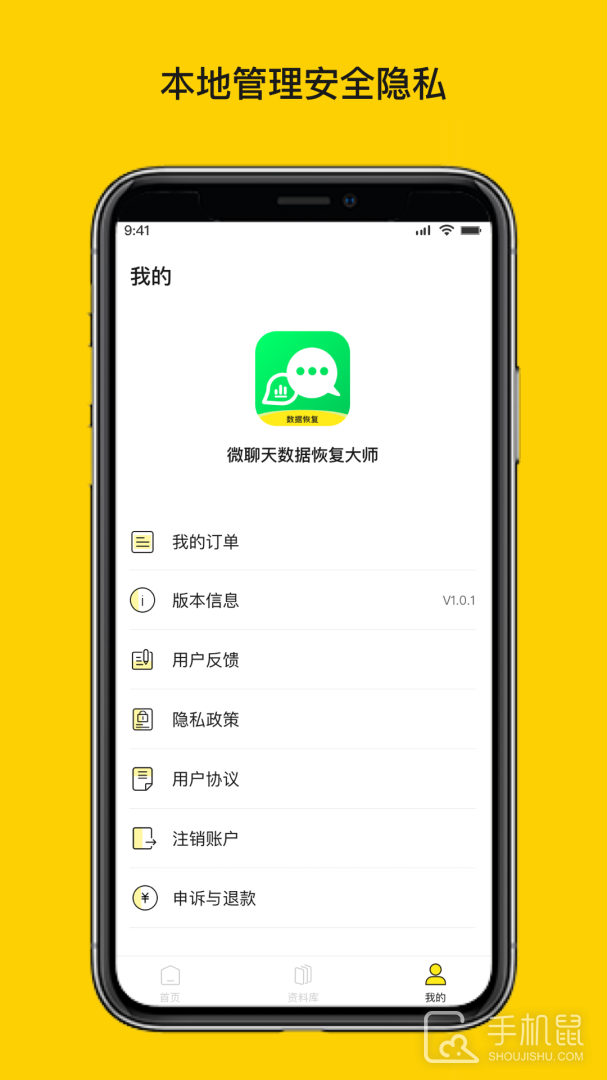 微聊天数据恢复大师 v1.3.136