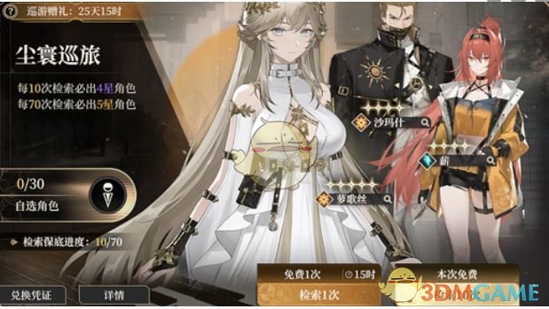 《黑色信标》抽卡保底机制介绍