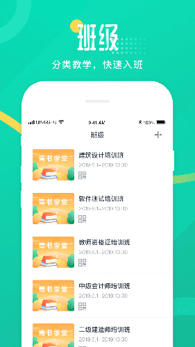 青书教师app v25.4.0