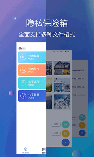 隐私文件保险箱app下载截图