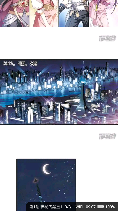 天天追书破解版