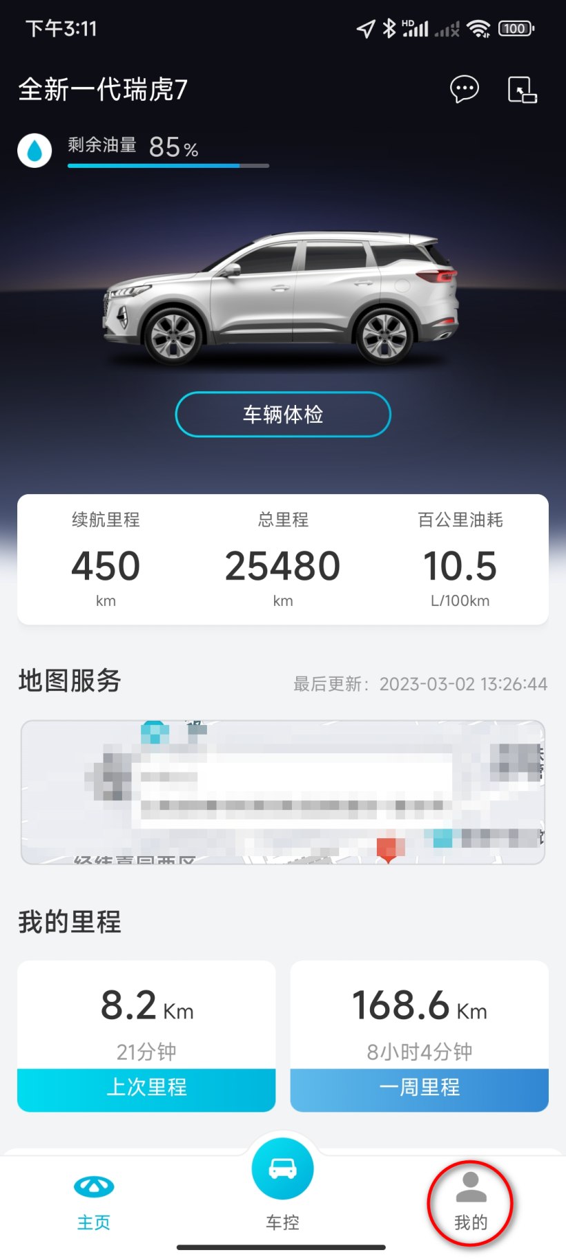 怎么连接蓝牙钥匙截图1