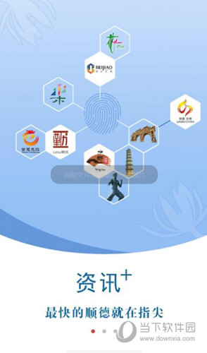 顺德+